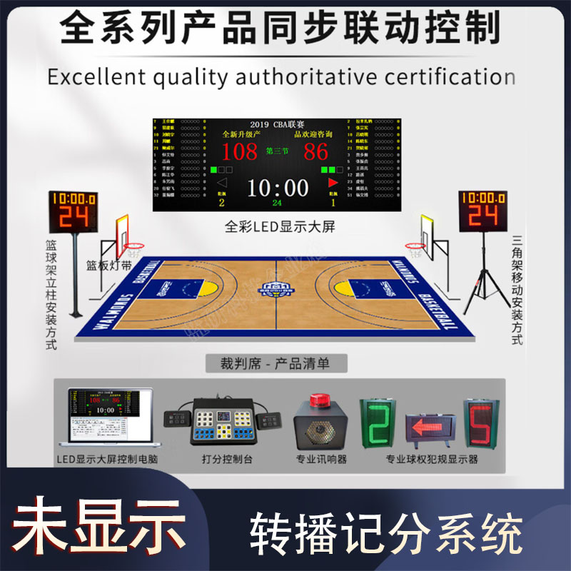 高清篮球视频CBA转播图片记分系统