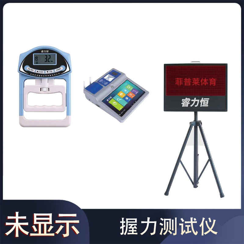 F2003握力测试仪
