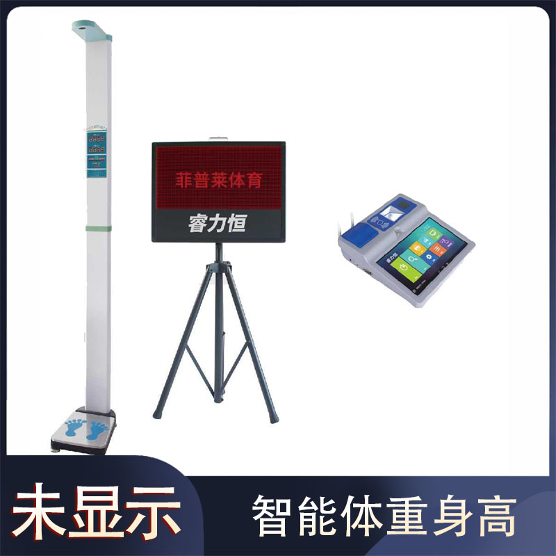 F805无线智能体重身高