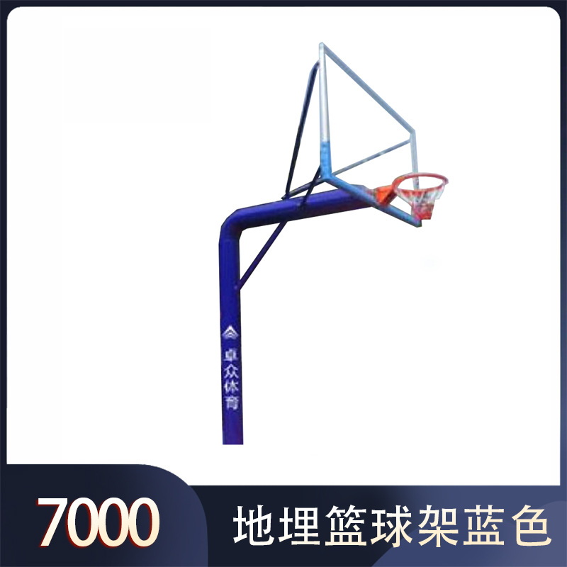 L-502 地埋篮球架蓝色