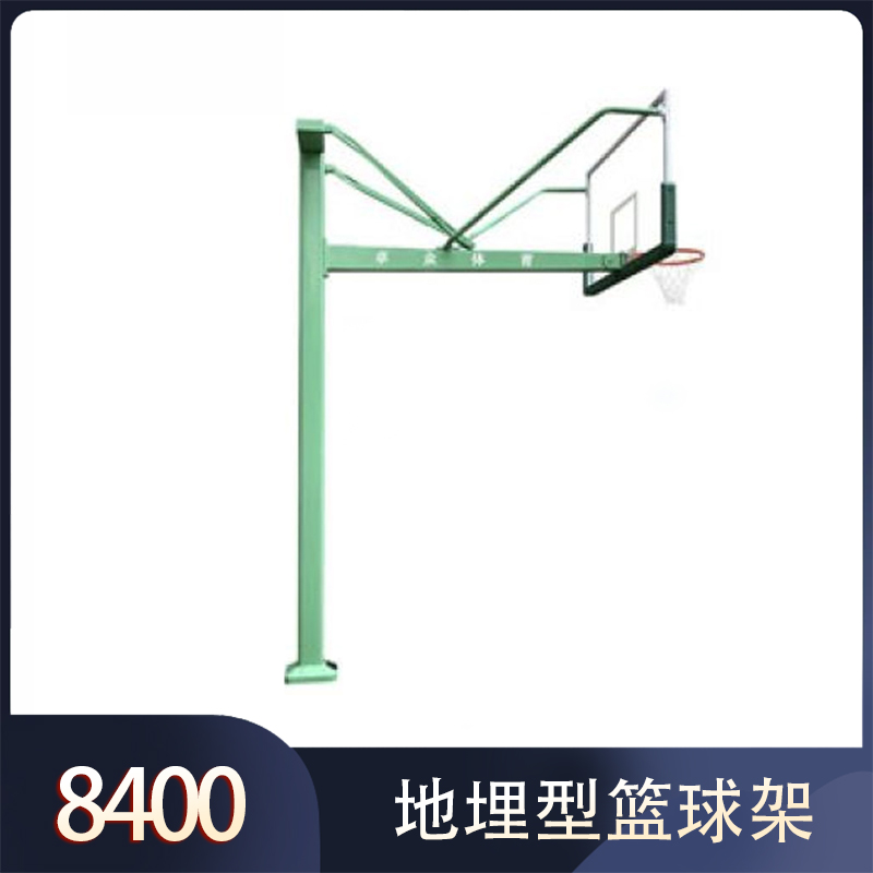 L-407地埋型篮球架