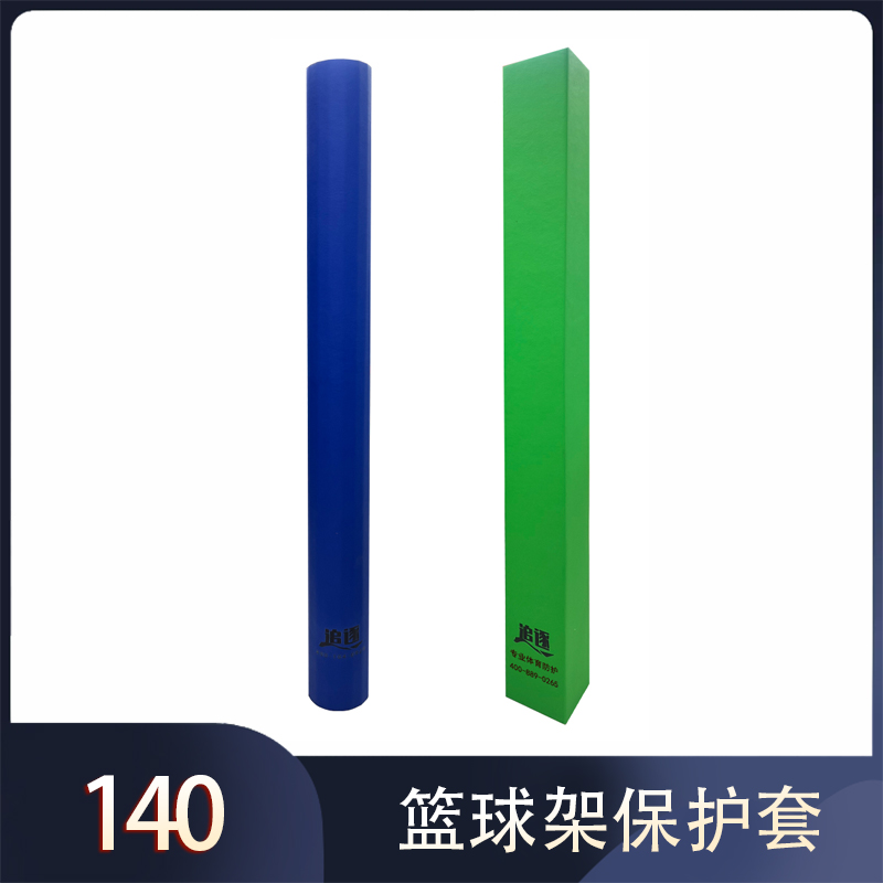 篮球架保护套