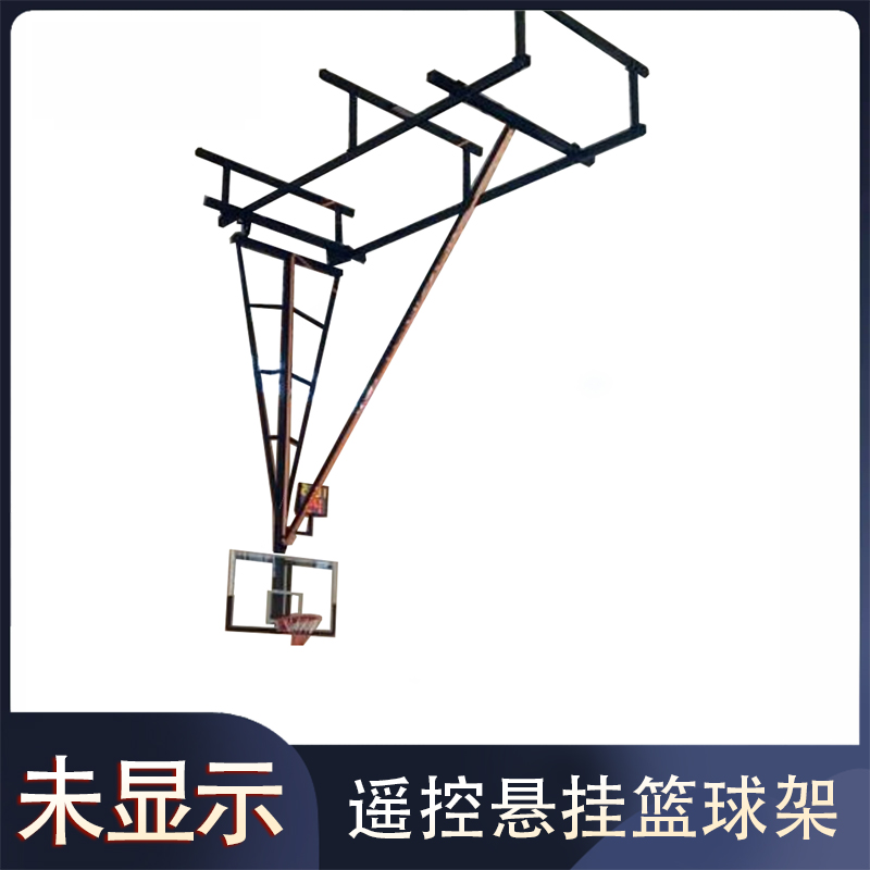 遥控悬挂篮球架 遥控折叠升空