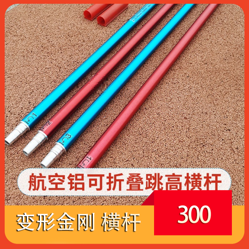 变形金刚 横杆 G1