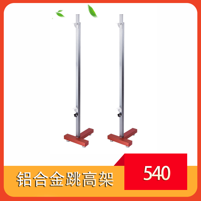T2 铝合金跳高架
