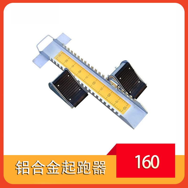 T-33l铝合金起跑器