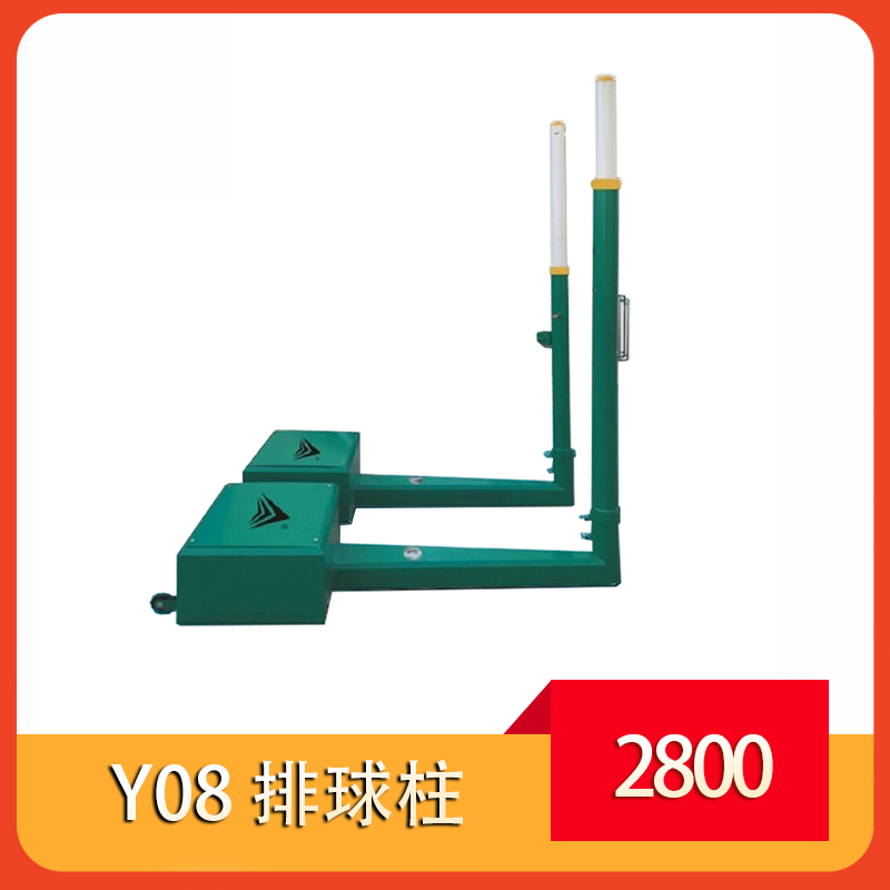 Y08 排球柱