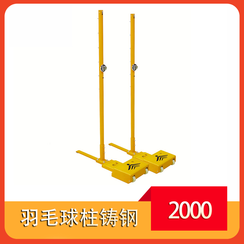 Y-7047羽毛球柱铸钢80KG