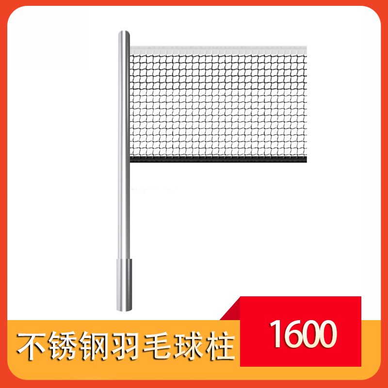 YD 13 地埋不锈钢羽毛球柱