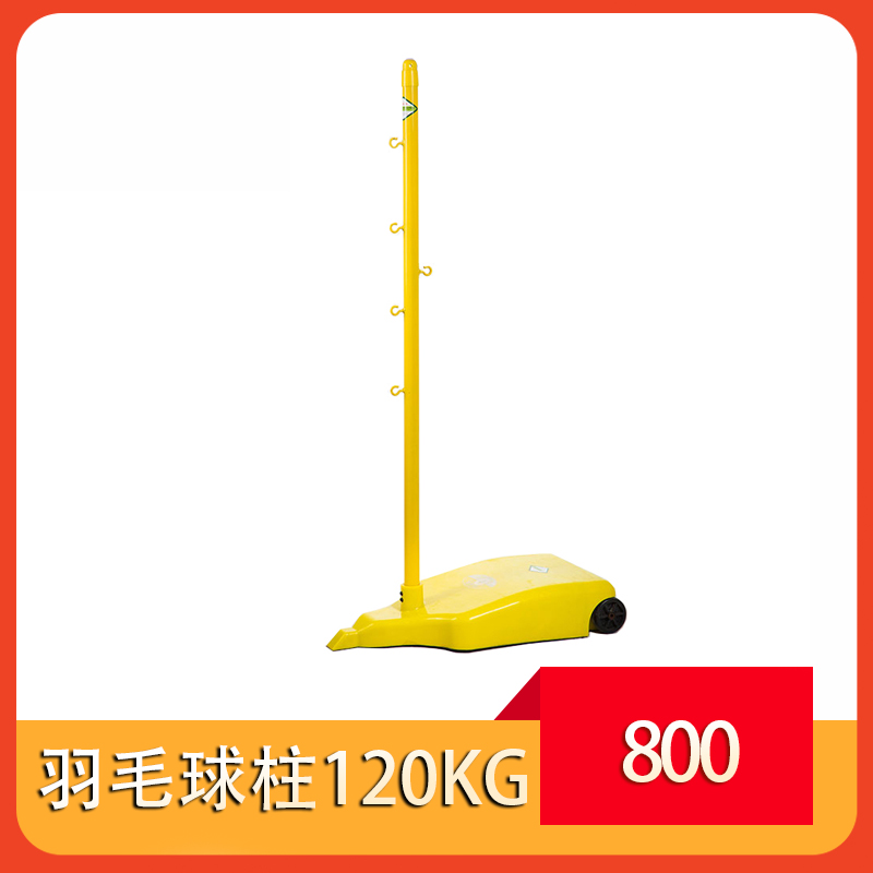 Y-07羽毛球柱120KG混合物